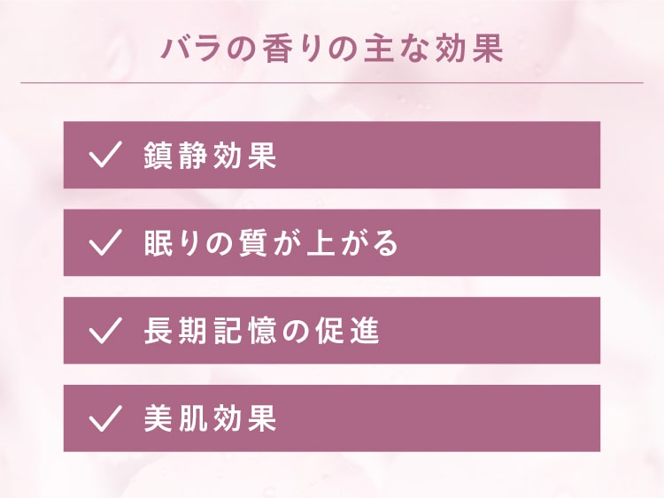 バラの香り成分の説明画像