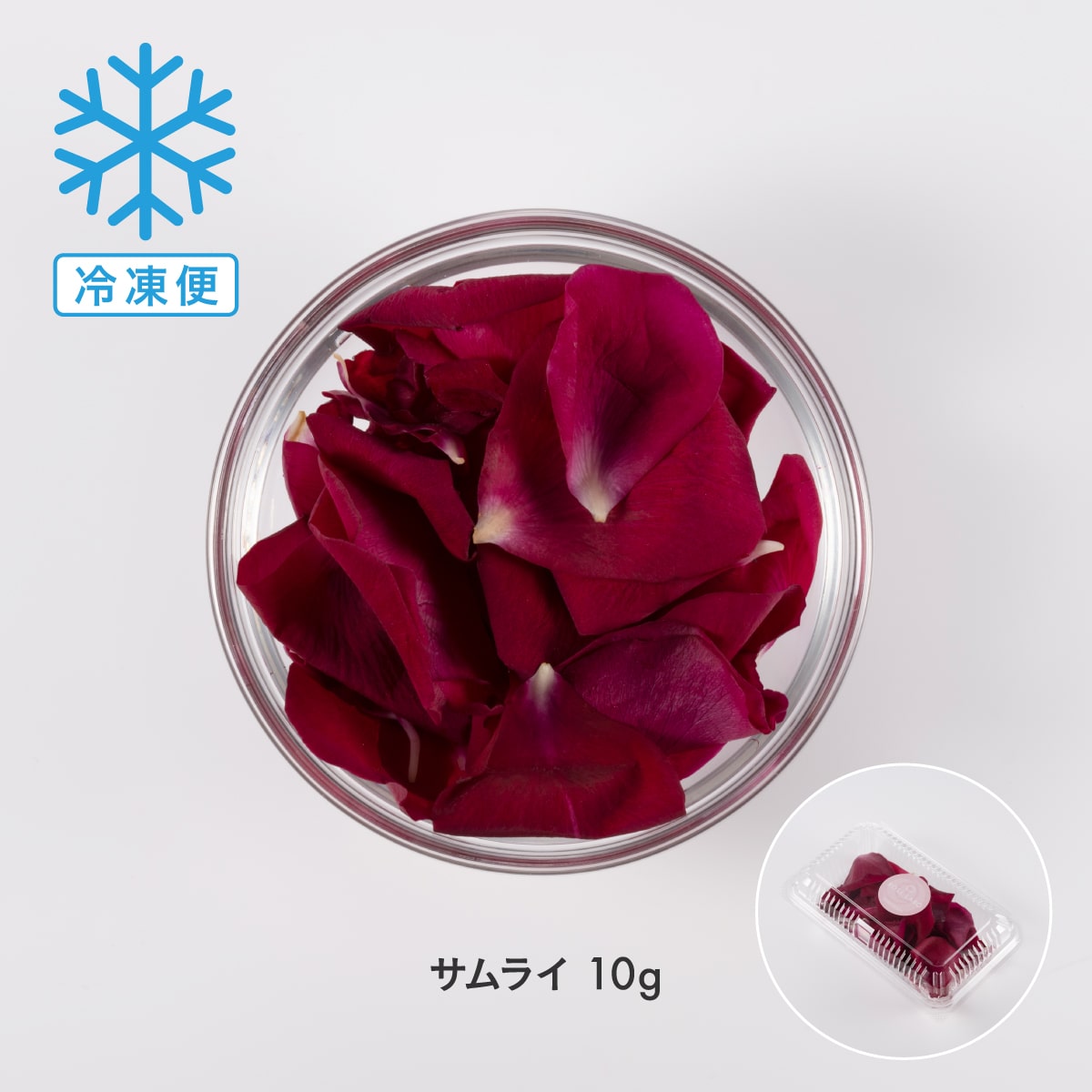 冷凍食用バラ]サムライ 10g ｜ ROSE LABO〈ローズラボ〉公式オンライン