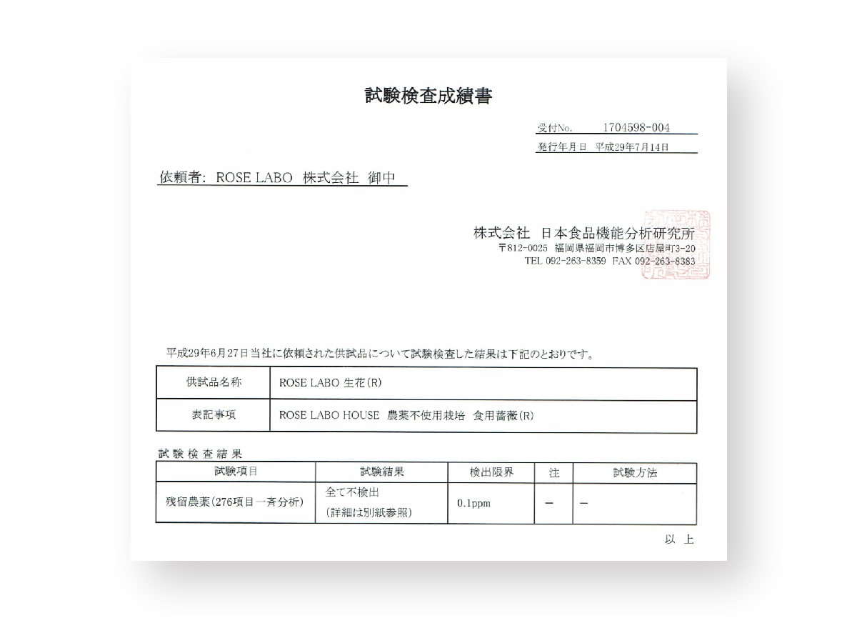 第三者機関による厳格な検査