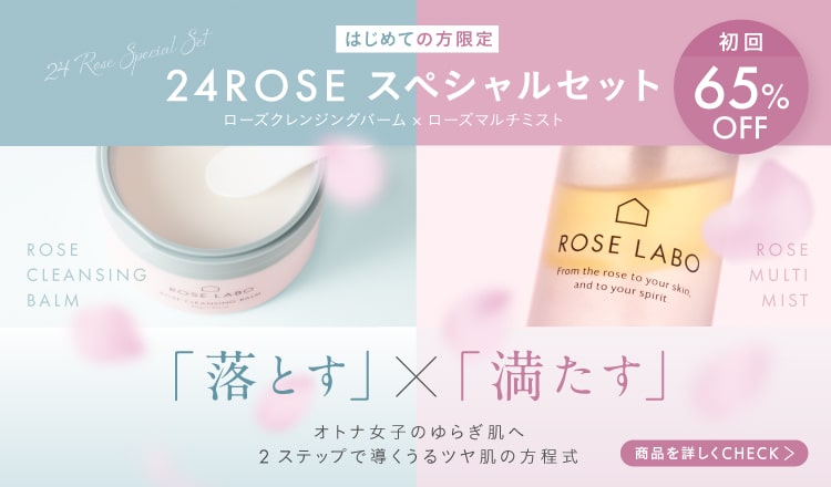 ROSE LABO〈ローズラボ〉公式｜食べられるバラから生まれた自然派化粧品